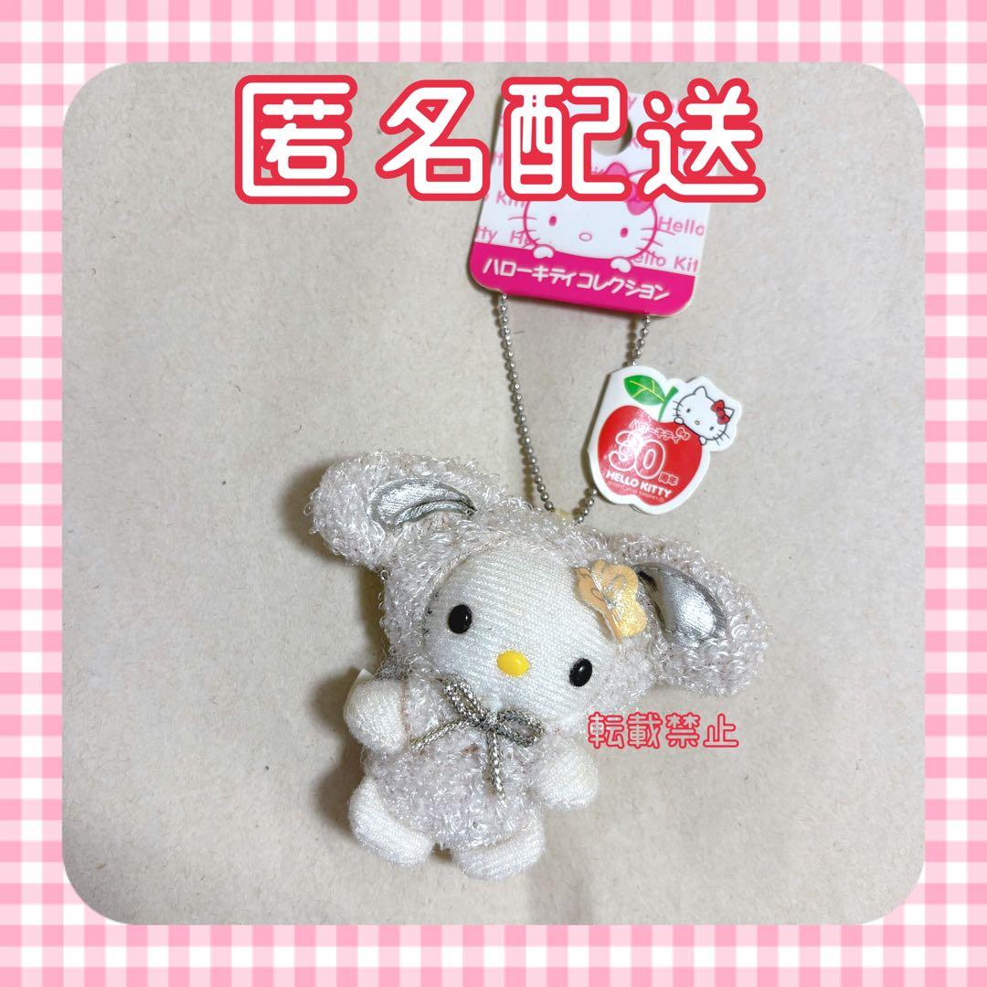 ハローキティ コレクション 白ウサギ 30周年 マスコット 平成当時品 レア