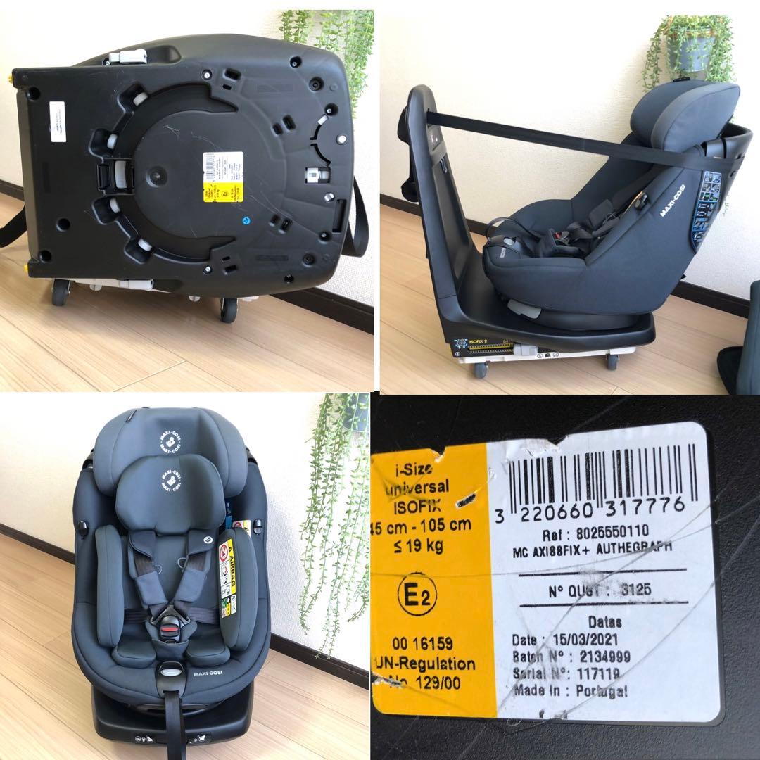 【美品】マキシコシ アクシスフィックスプラス 付属品多数　限定カラー