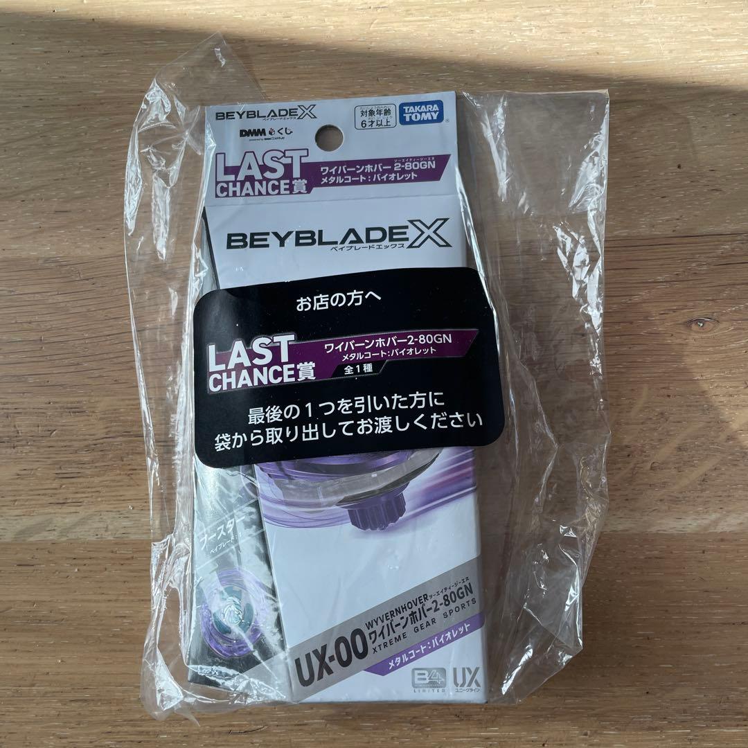 ラストワン賞　ワイバーンホバー　2-80GN　メタルコート：バイオレット