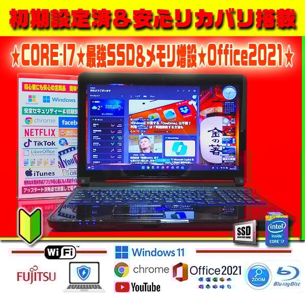 ◎超爆速★CORE-I7★SSD★メモリ増★ブルーレイ★最新Win11★オフィス