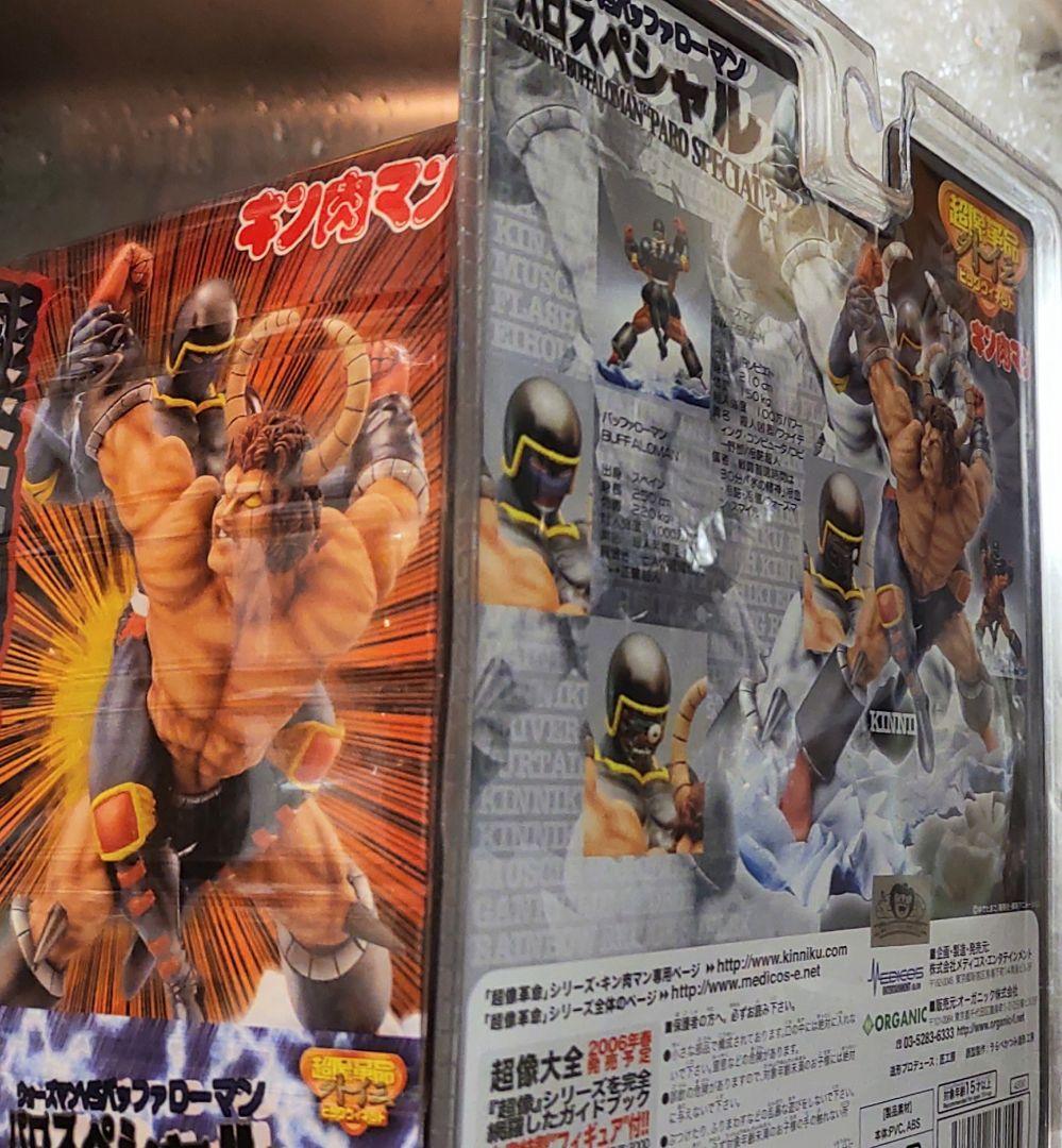 【キン肉マン】超像革命外伝　パロスペシャル