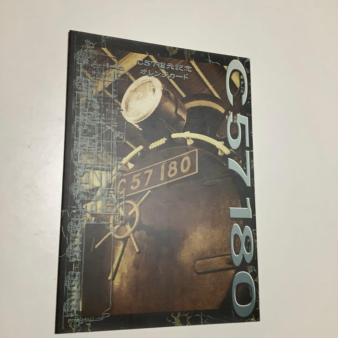 c57復元記念オレンジカード　非売品