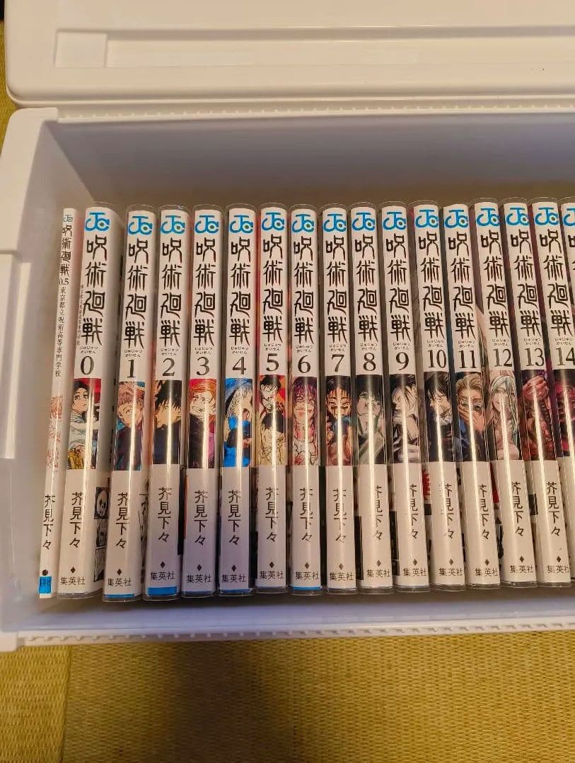 呪術廻戦　全巻　初版　帯付き　0巻〜30巻