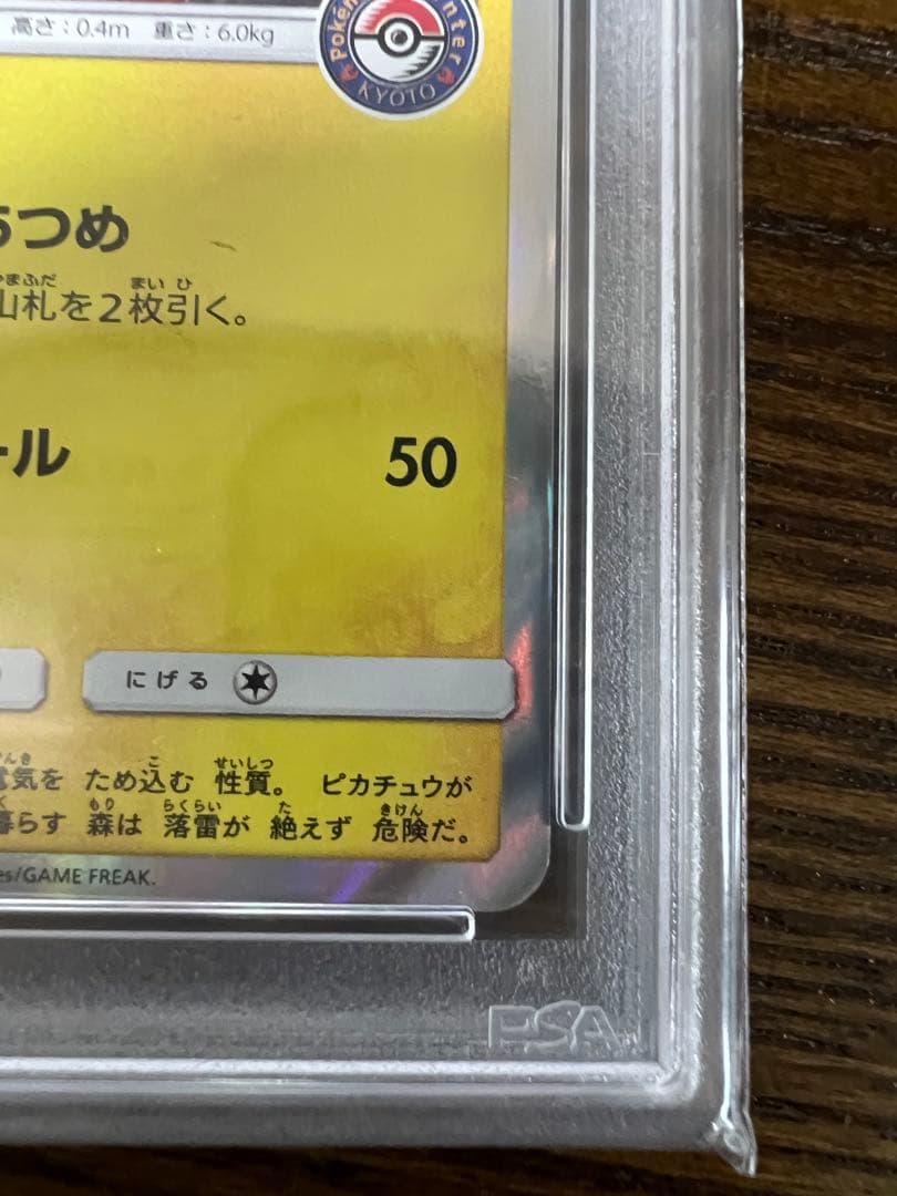 お茶会ごっこピカチュウ：はなびらのまいキャンペーン SM-Pプロモ