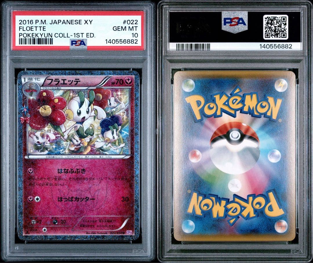 フラエッテ U CP3 ポケキュンコレクション PSA10
