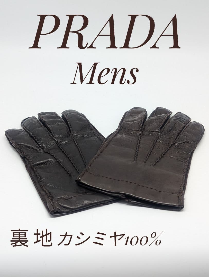 PRADA プラダ ブラウン 本革 レザーメンズ手袋 裏地カシミヤ100%