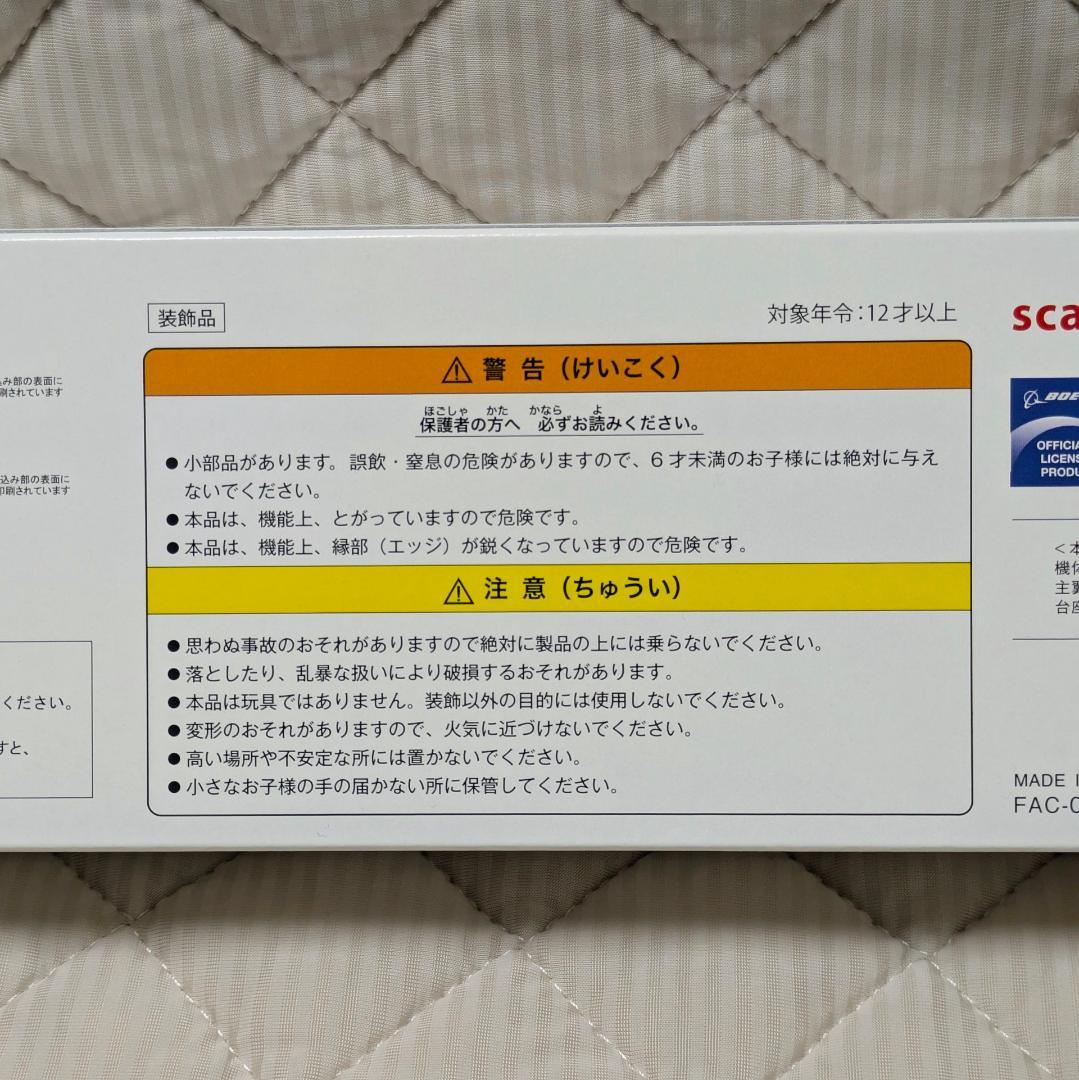 新品 未開封 JALハッピージャーニーエクスプレス ダッフィー ディズニー