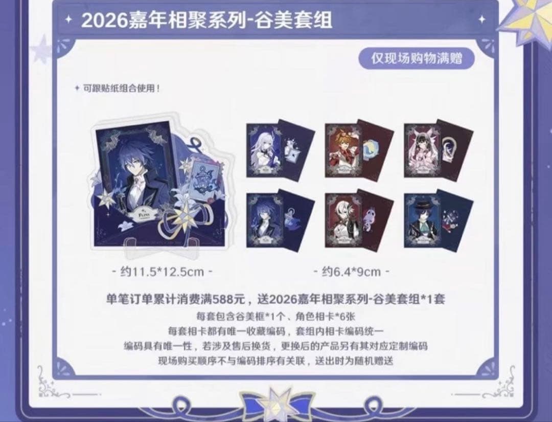 原神 fes 2026 会場限定 購入特典 アクリルプレートセット 非売品