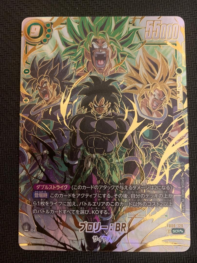 フュージョンワールド FB06-120 ブロリー:BR スーパーパラレル