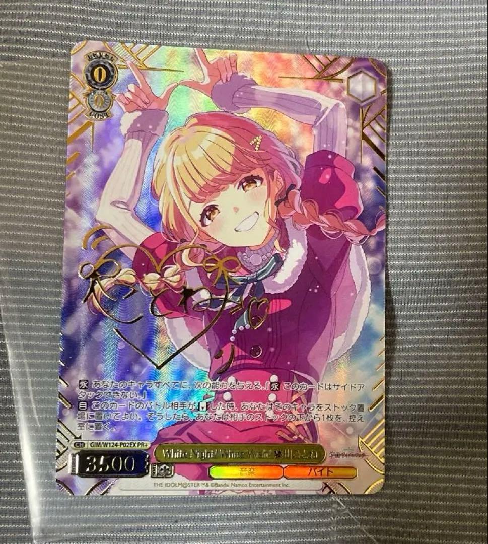 ヴァイス White Night! White Wish! 藤田ことね PR+