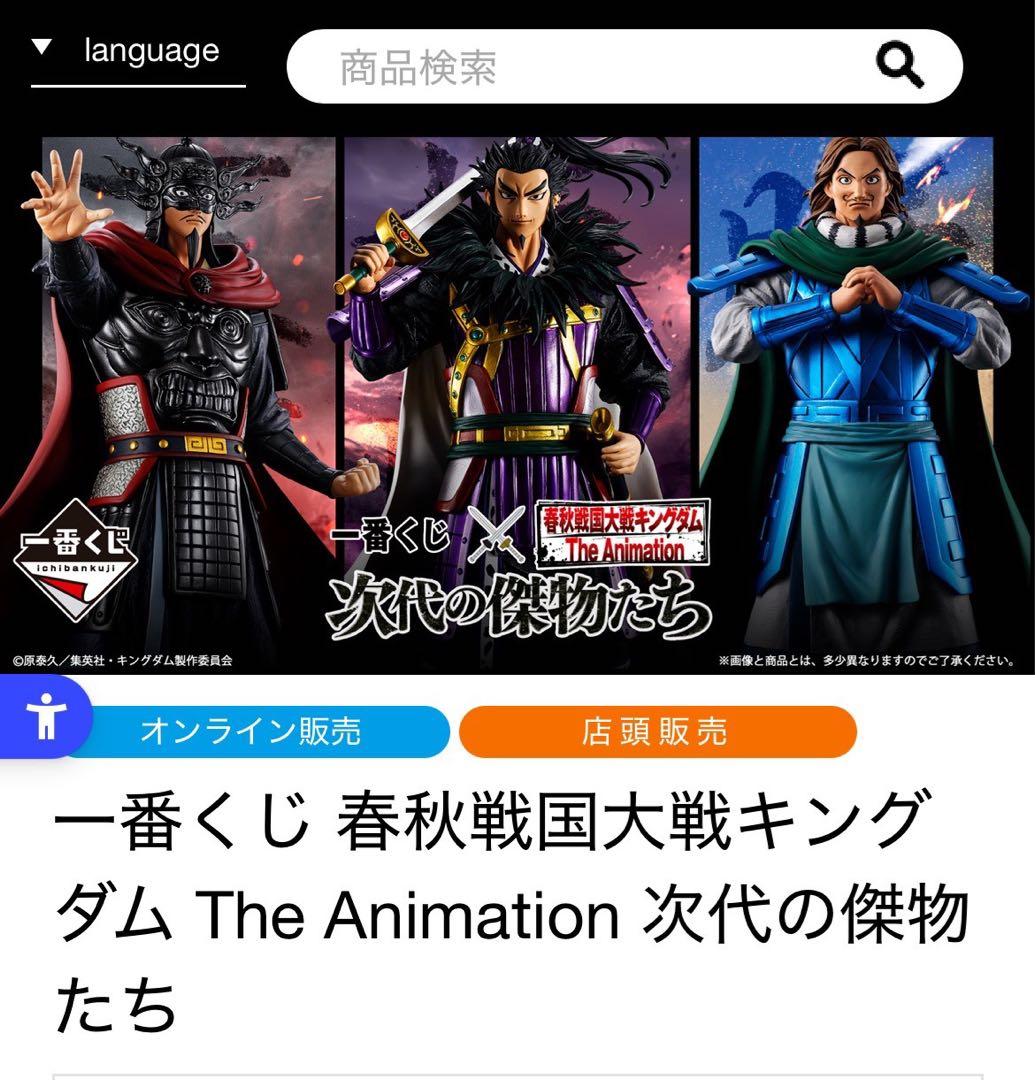 キングダム一番くじラストワン賞 桓騎将軍 （おまけ付き） ※２月末まで限定