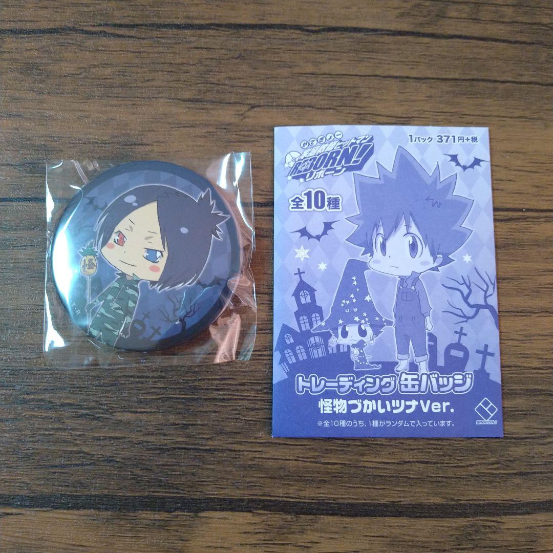 怪物づかいツナ 缶バッジ 骸