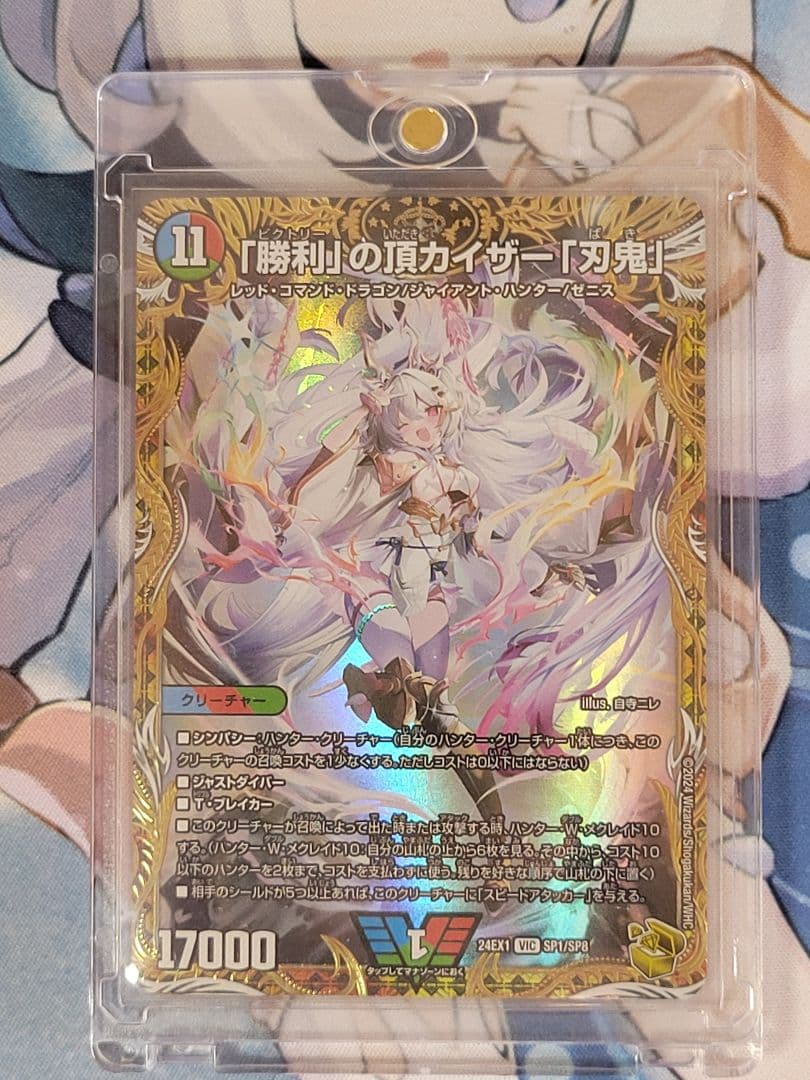 デュエマ　「勝利」の頂カイザー「刃鬼」金トレ