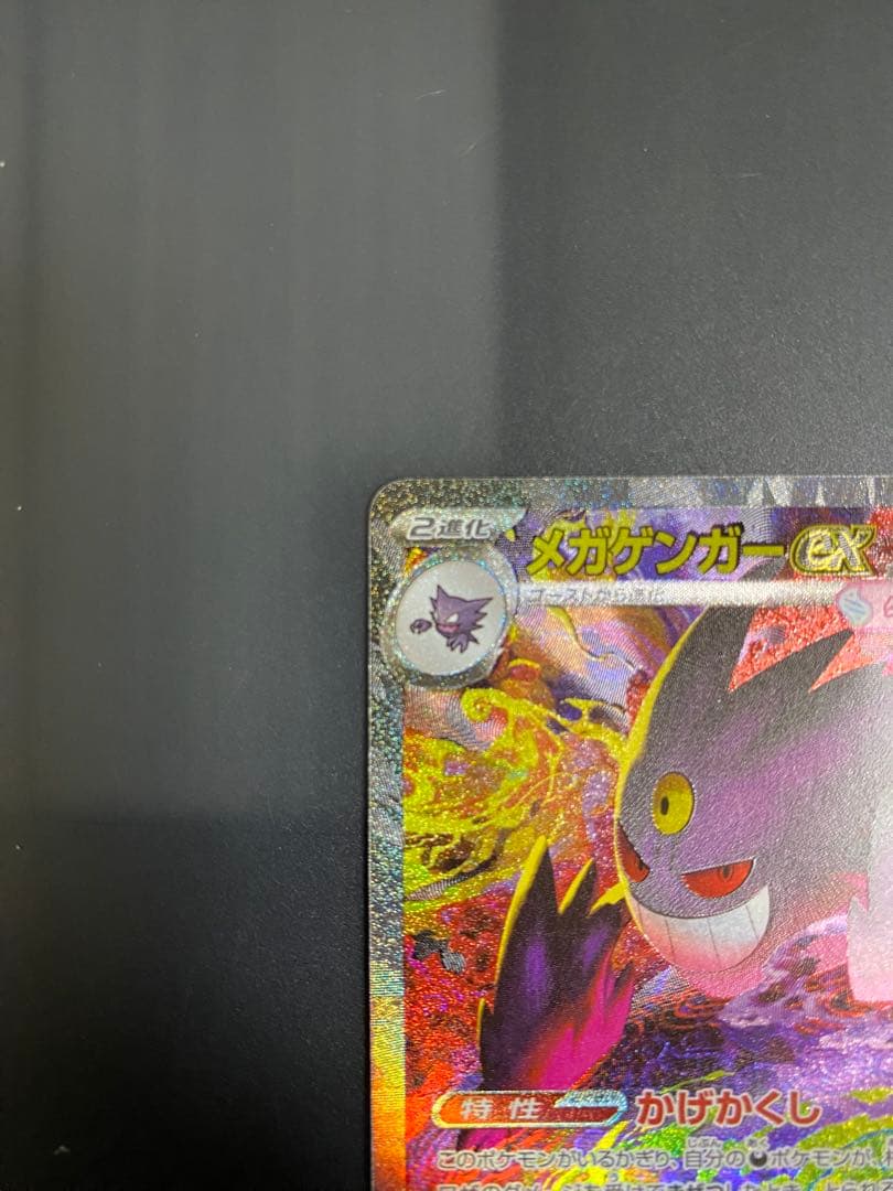 【美品】MEGAドリームex メガゲンガーex SAR