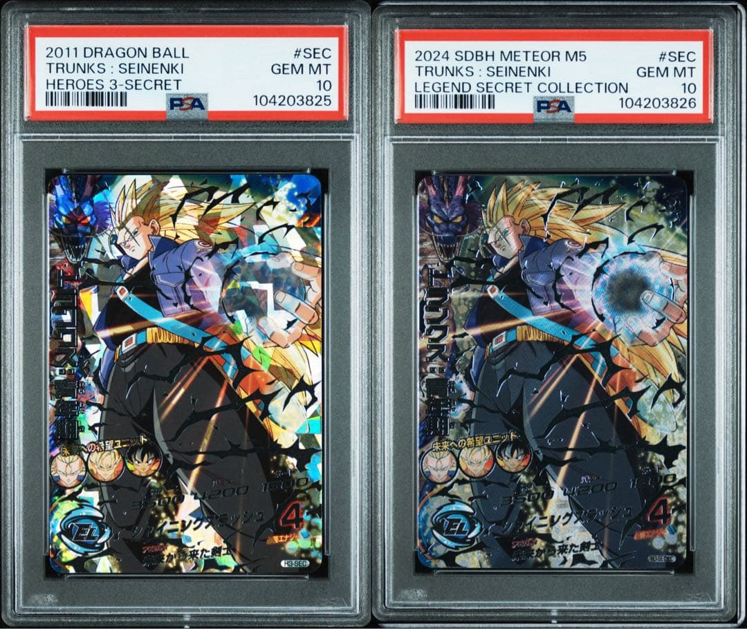 ドラゴンボールヒーローズ　h3-sec トランクス:青年期　psa10