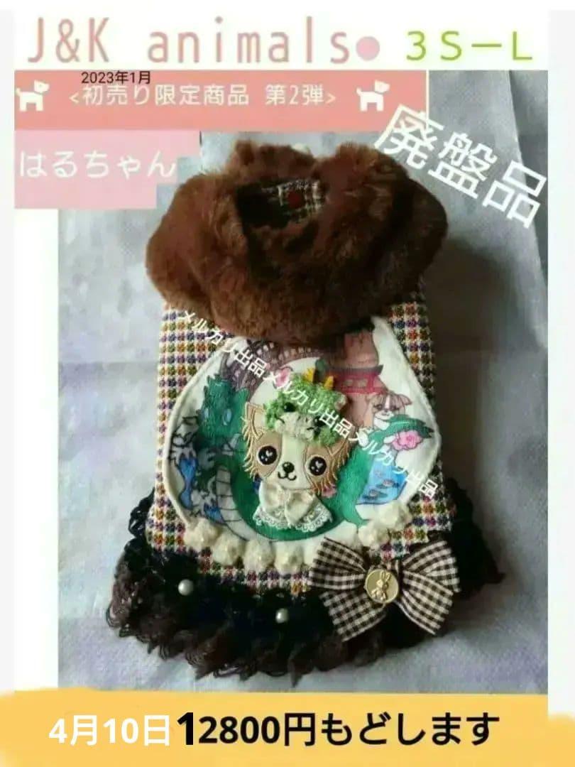J＆Kanimals　はるちゃんコート　ツィードジャケットワンピース　３ＳーＬ