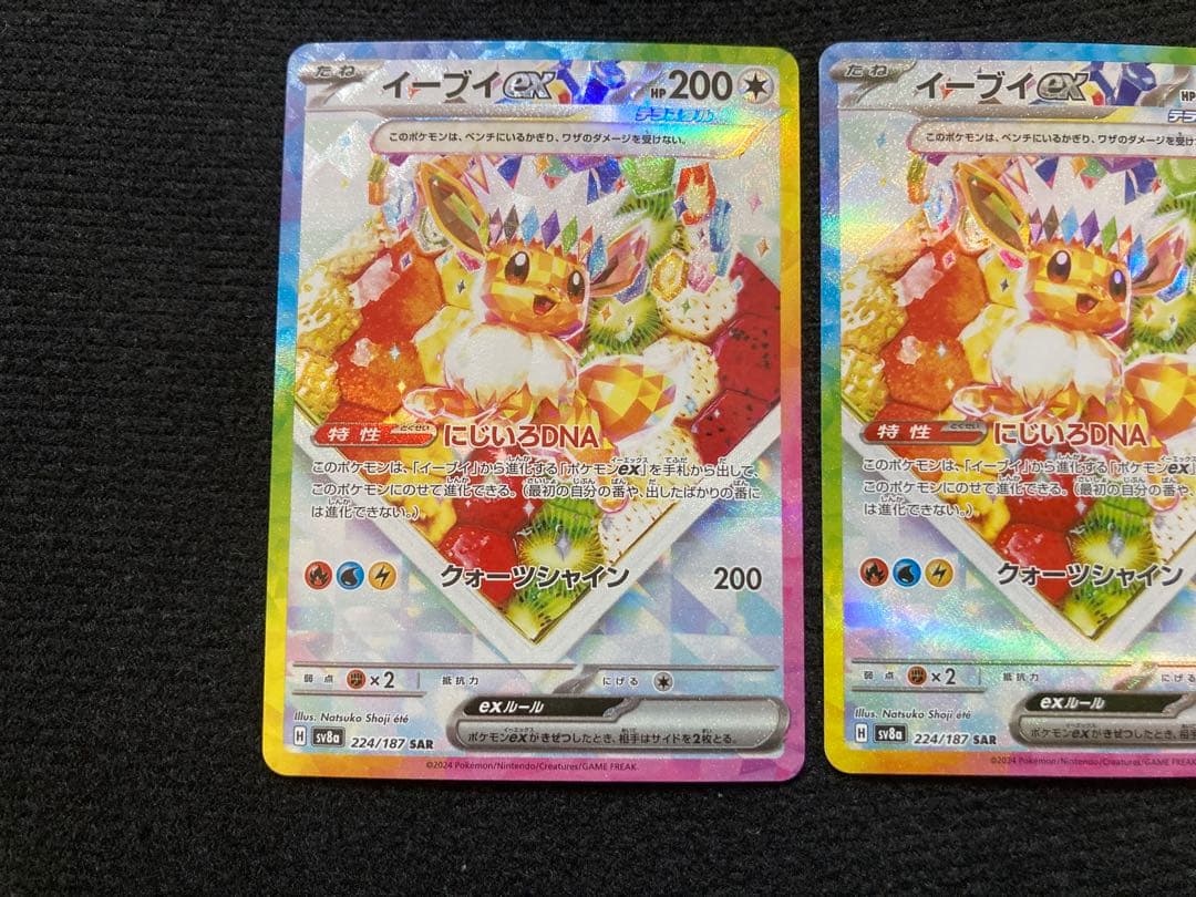 イーブイex sar 3枚セット