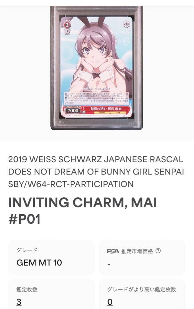 (PSA10 3連番セット)桜島 麻衣 プロモ 青ブタ バニーガール ヴァイス