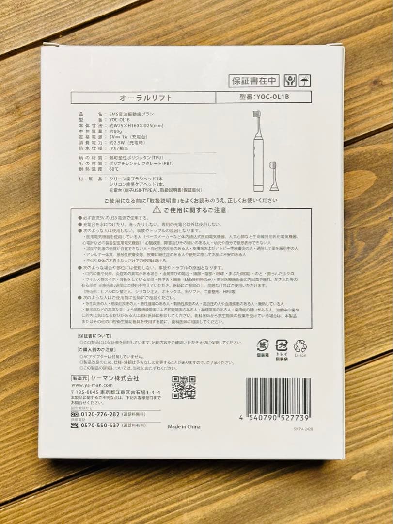 YA-MAN EMS 電動歯ブラシ オーラルリフト ヤーマン 美顔器