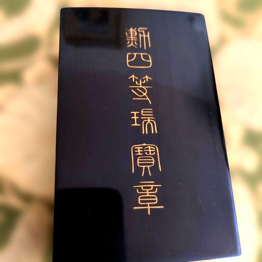 【美品】勲四等 瑞宝章 塗共箱・略綬付き