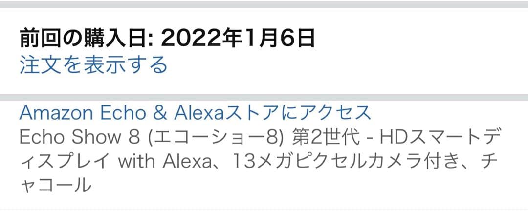 Echo Show 8 (エコーショー8) 第2世代