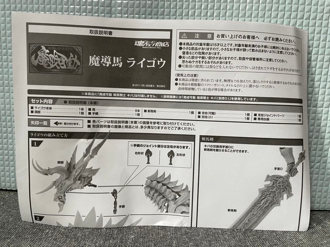 魔戒可動　暗黒騎士 キバ　魔導馬 ライゴウ　牙狼<GARO>