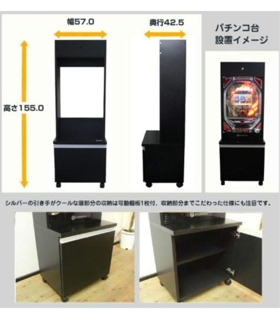 パチンコ台 パチンコ 実機用 収納キャビネット キャスター付き 固定台