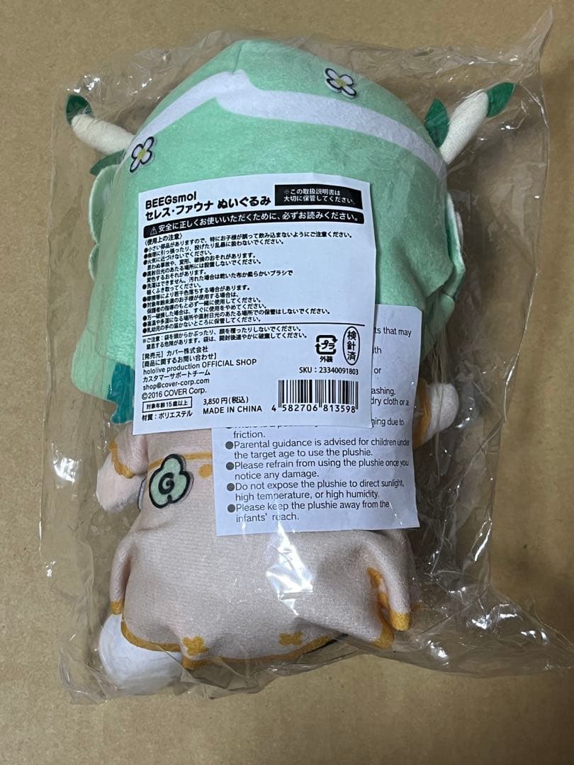 新品未開封 ホロライブ EN BEEGsmol セレス・ファウナ ぬいぐるみ