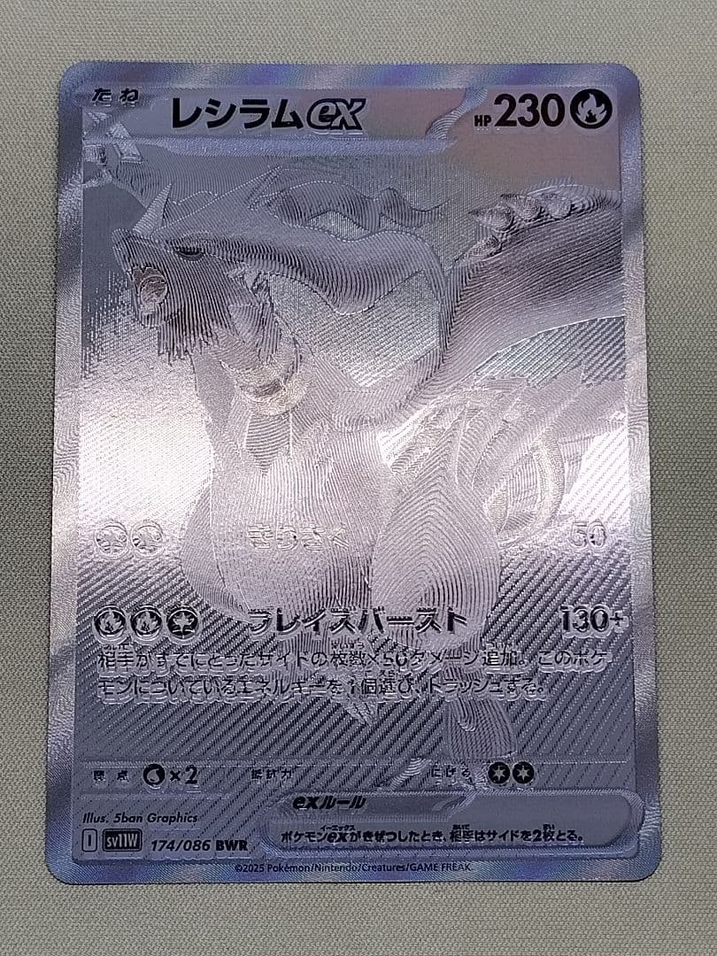 16日15時まで出品1軍コレ『完美品級』レシラムex　BWR　★センターリング良