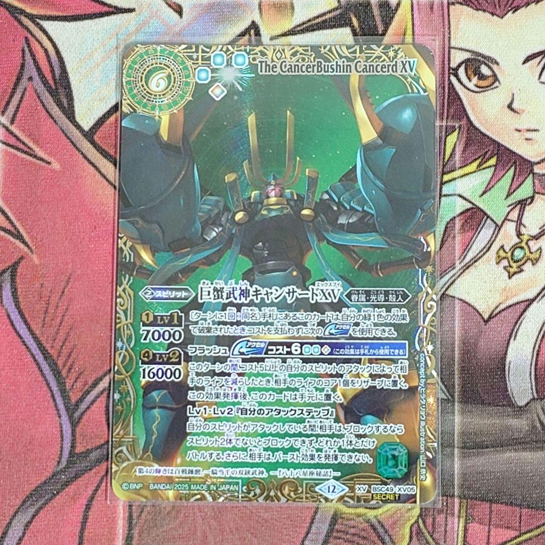 【超希少・美品】バトルスピリッツ 巨蟹武神キャンサードXV シークレット特別仕様