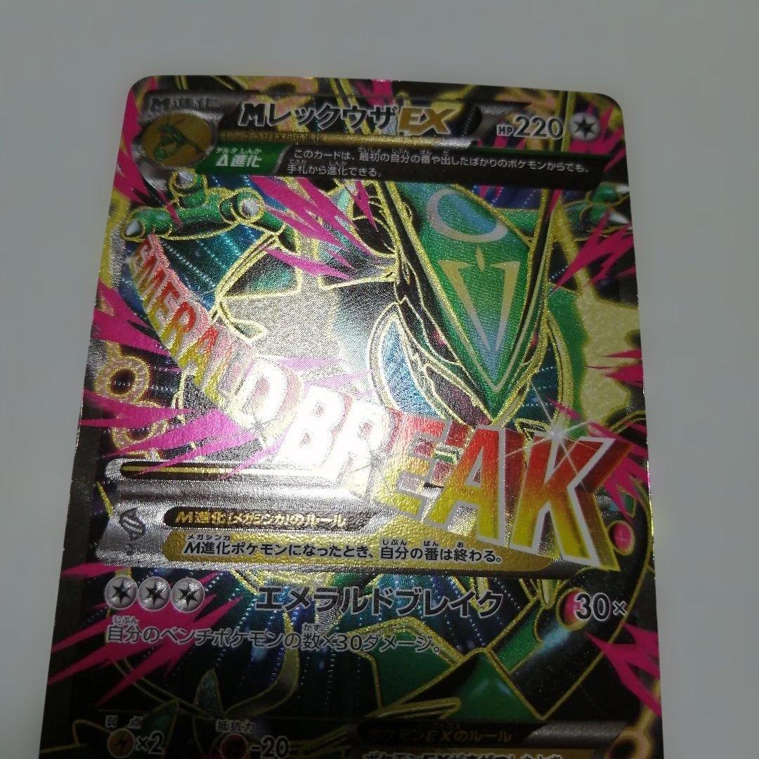 ポケモンカード　Mレックウザex　sr
