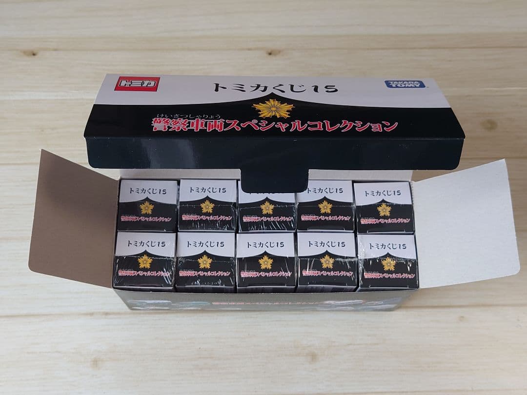 トミカくじ15　警察車両スペシャルコレクション 10台セット