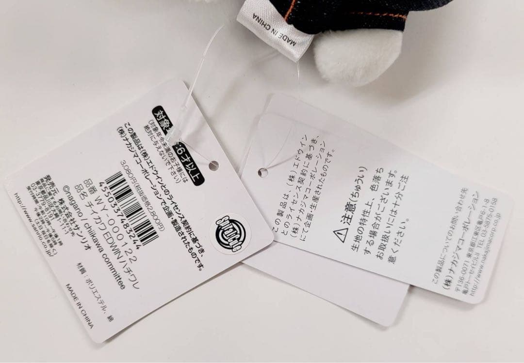 ちいかわ　ハチワレ×EDWIN コラボぬいぐるみ