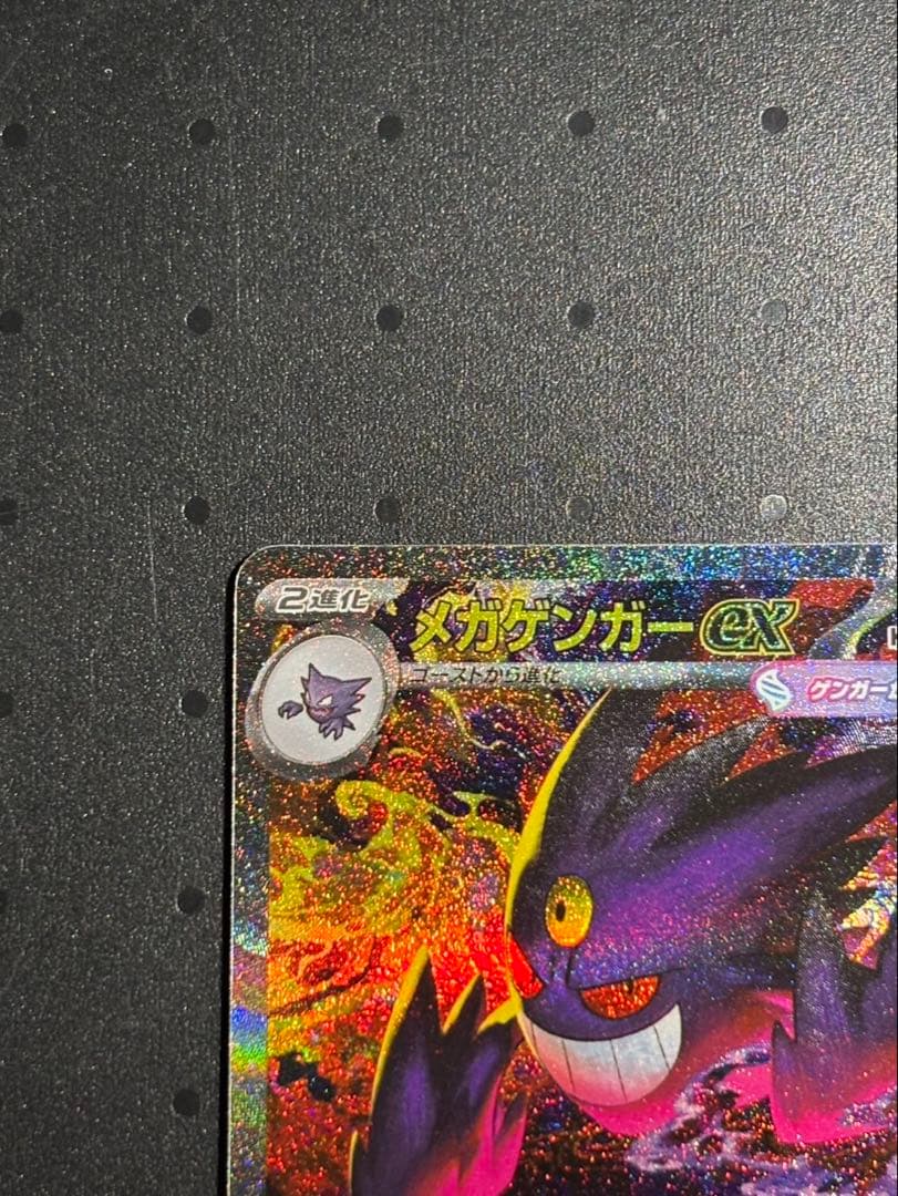 【SAR】MEGAドリームEXメガゲンガーEX SAR 240/193