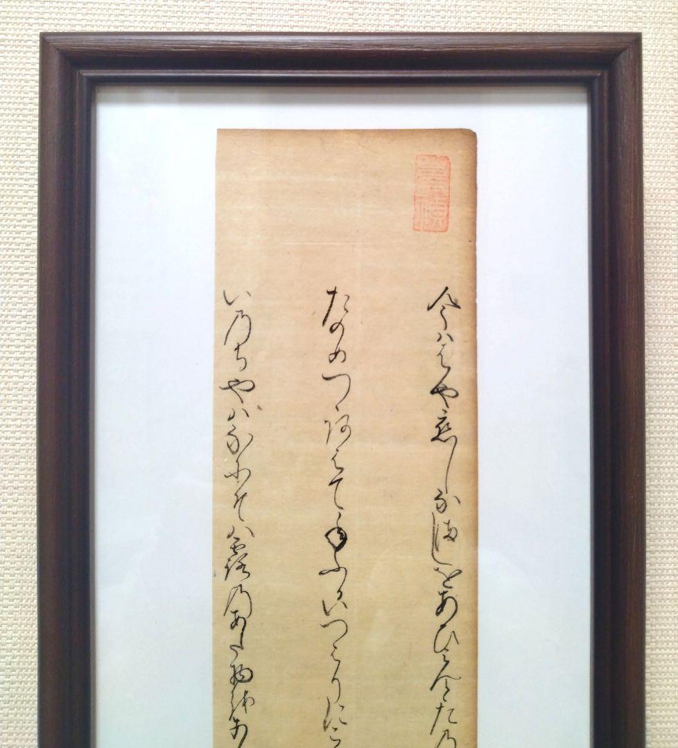 古今和歌集613〜615 紀友則 凡河内躬恒 室町時代 掛軸茶道骨董古美術古典籍