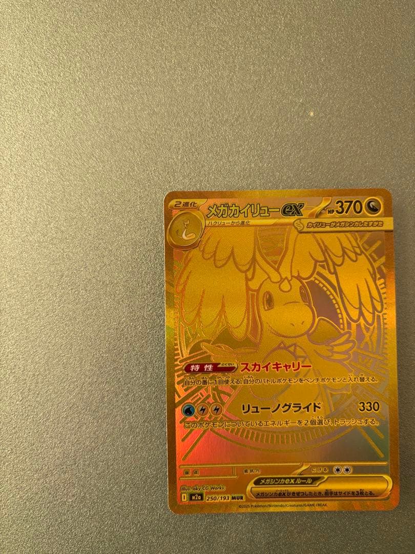 カイリューex mur 未使用品