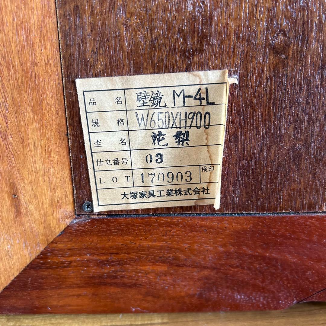 大塚レトロ　壁掛け　鏡　ミラー