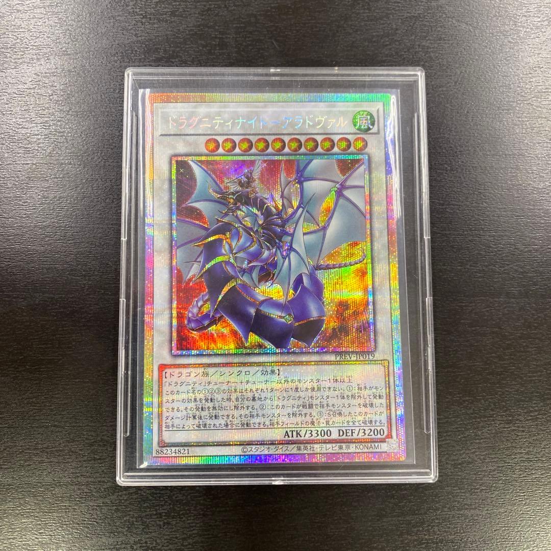 遊戯王 ドラグニティナイトーアラドヴァル プリズマ プリシク