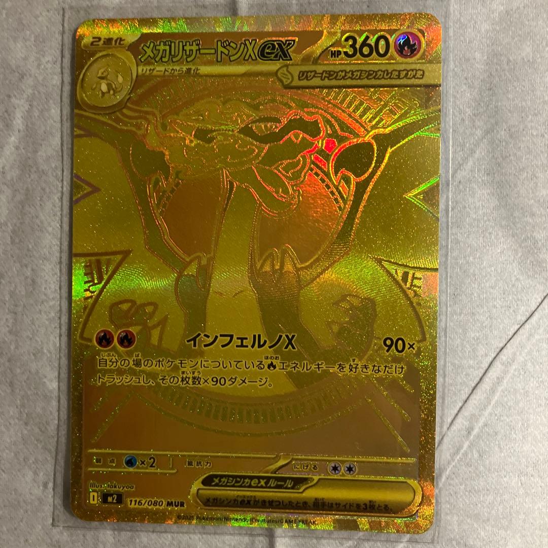 メガリザードンXex MUR ポケモンカードMEGA インフェルノX