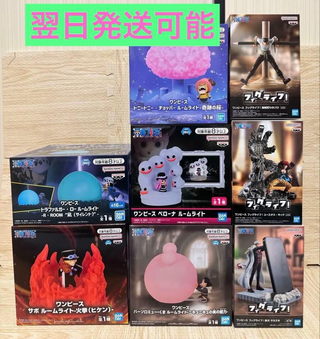 ☆新品未開封☆ ワンピース　ルームライト+フィグライフ 全8種まとめ売り