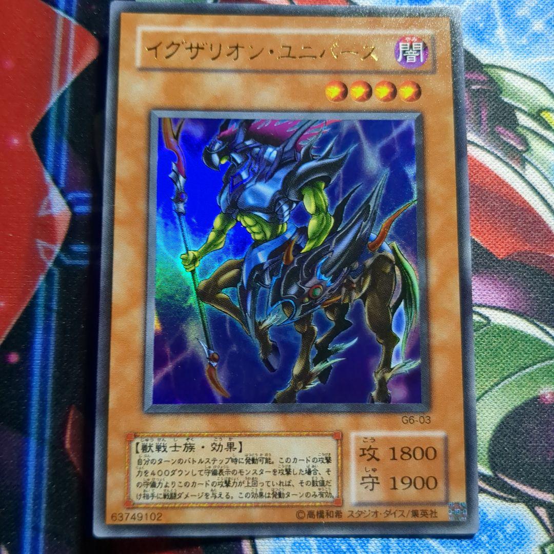 遊戯王　イグザリオン・ユニバース　ウルトラ1枚