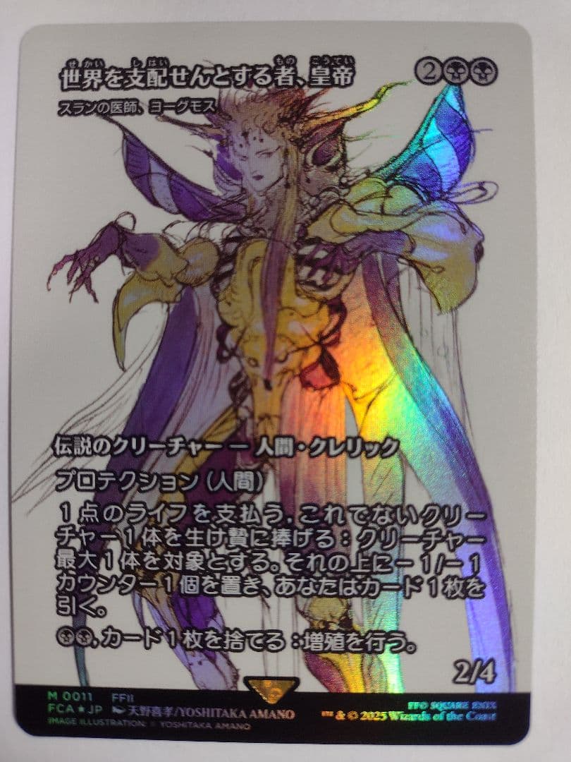 世界を支配せんとする者、皇帝 スランの医師、ヨーグモス foil MTG FF