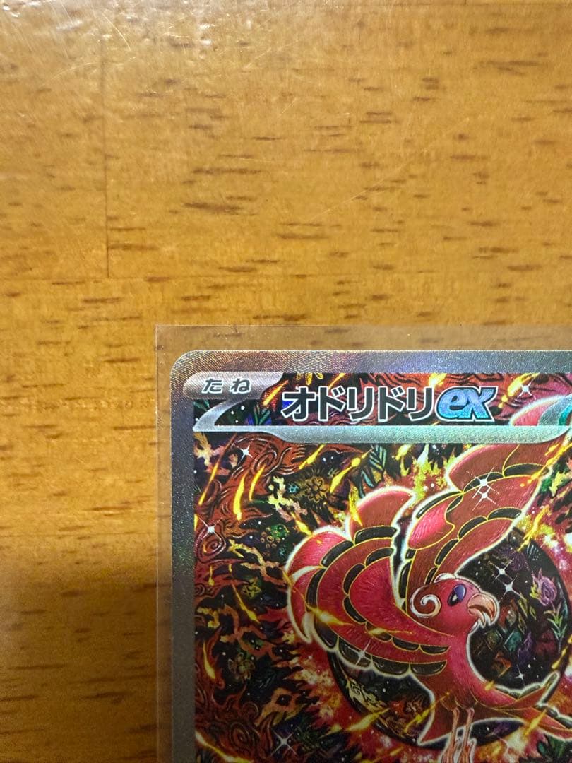 【美品】オドリドリex SAR M2 インフェルノX 111/080