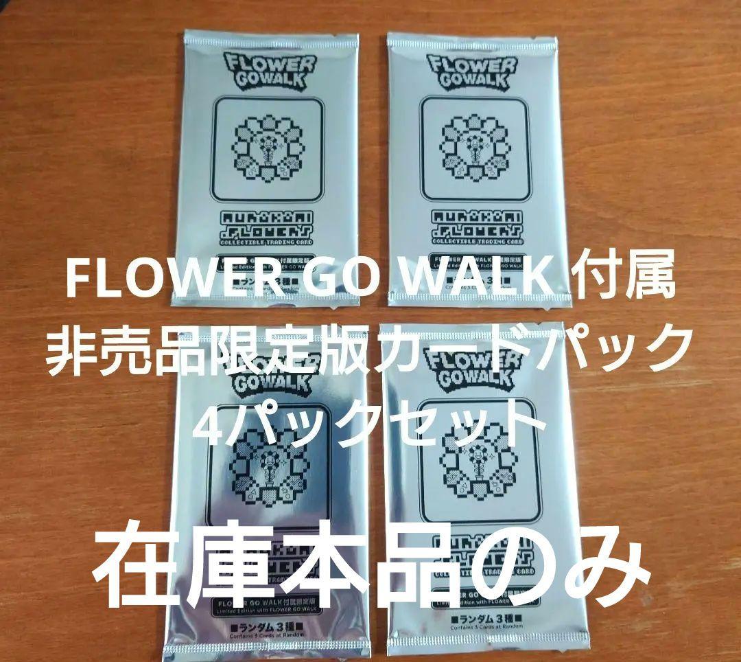 FLOWER GO WALK COLOR 村上フラワーズ付属4パック