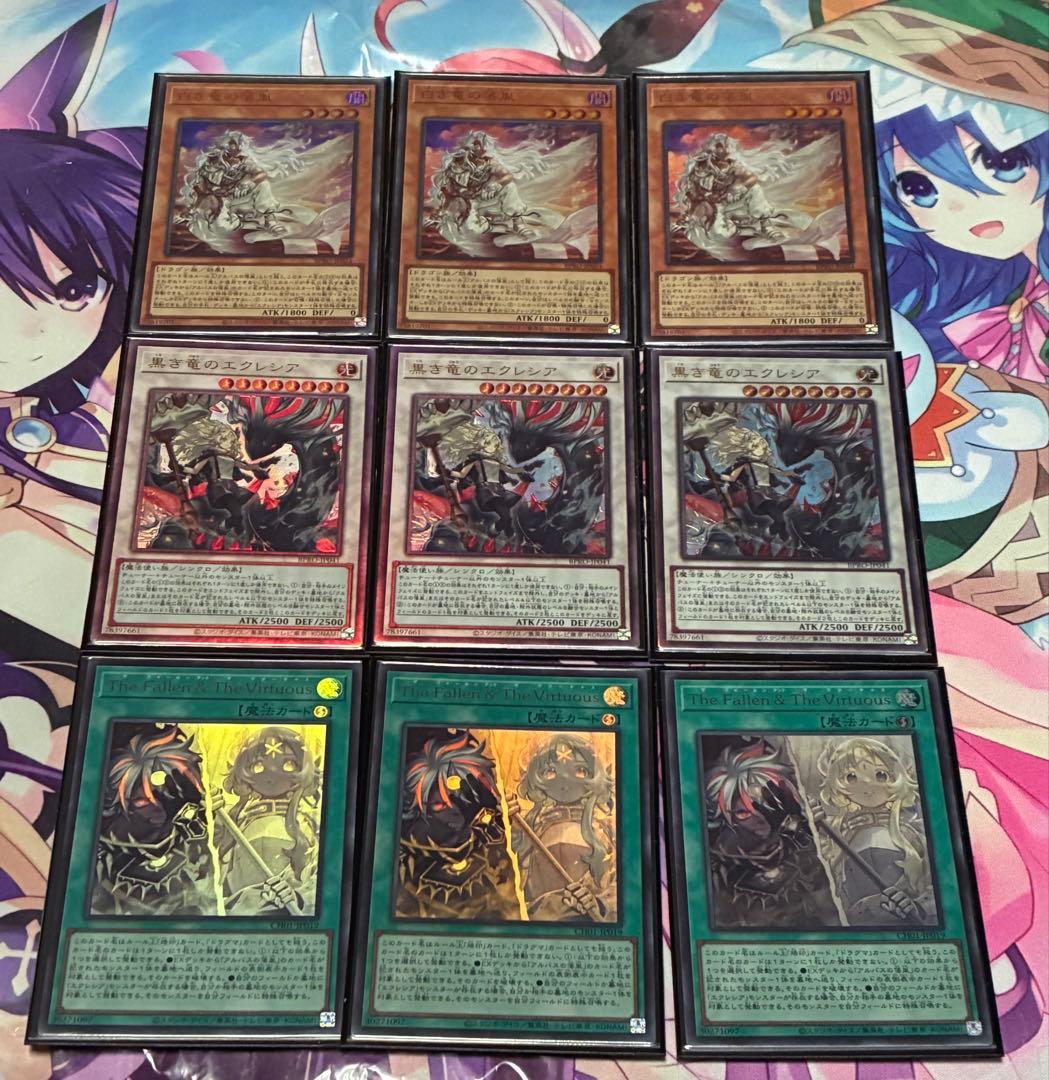 遊戯王　白き竜の落胤　黒き竜のエクレシア　ヴァーチャス　３枚セット