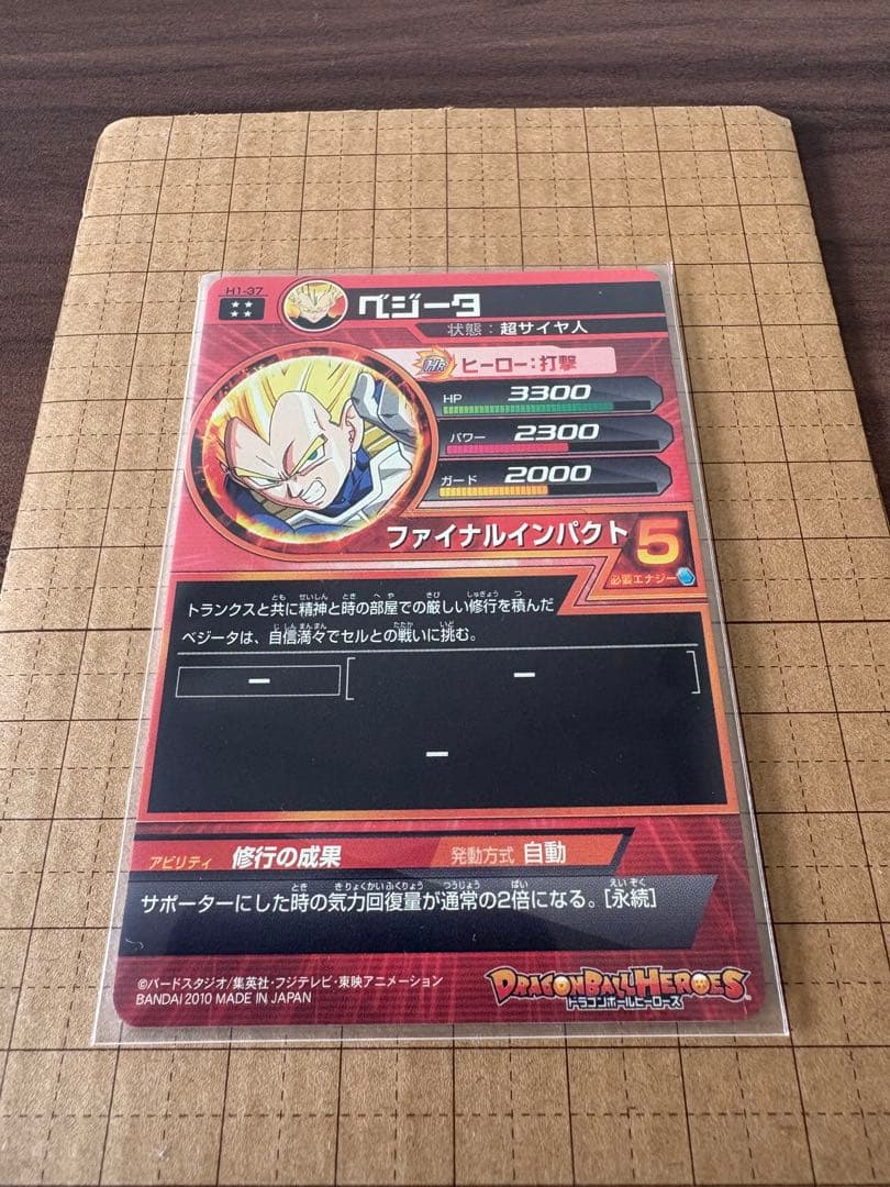 2011 ドラゴンボールヒーローズ　H1-37 ベジータ