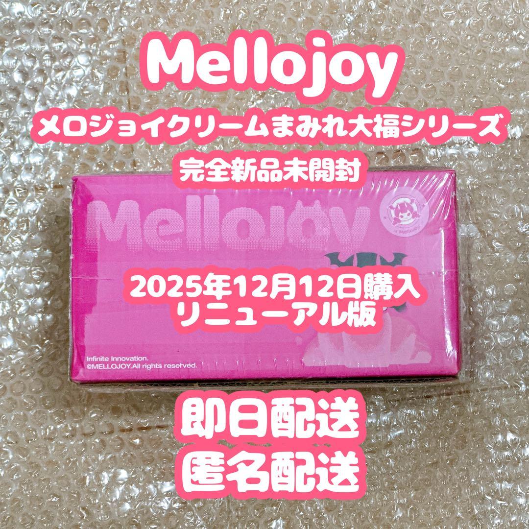 Mellojoy メロジョイ クリームまみれ大福シリーズ 大福 新品 未開封