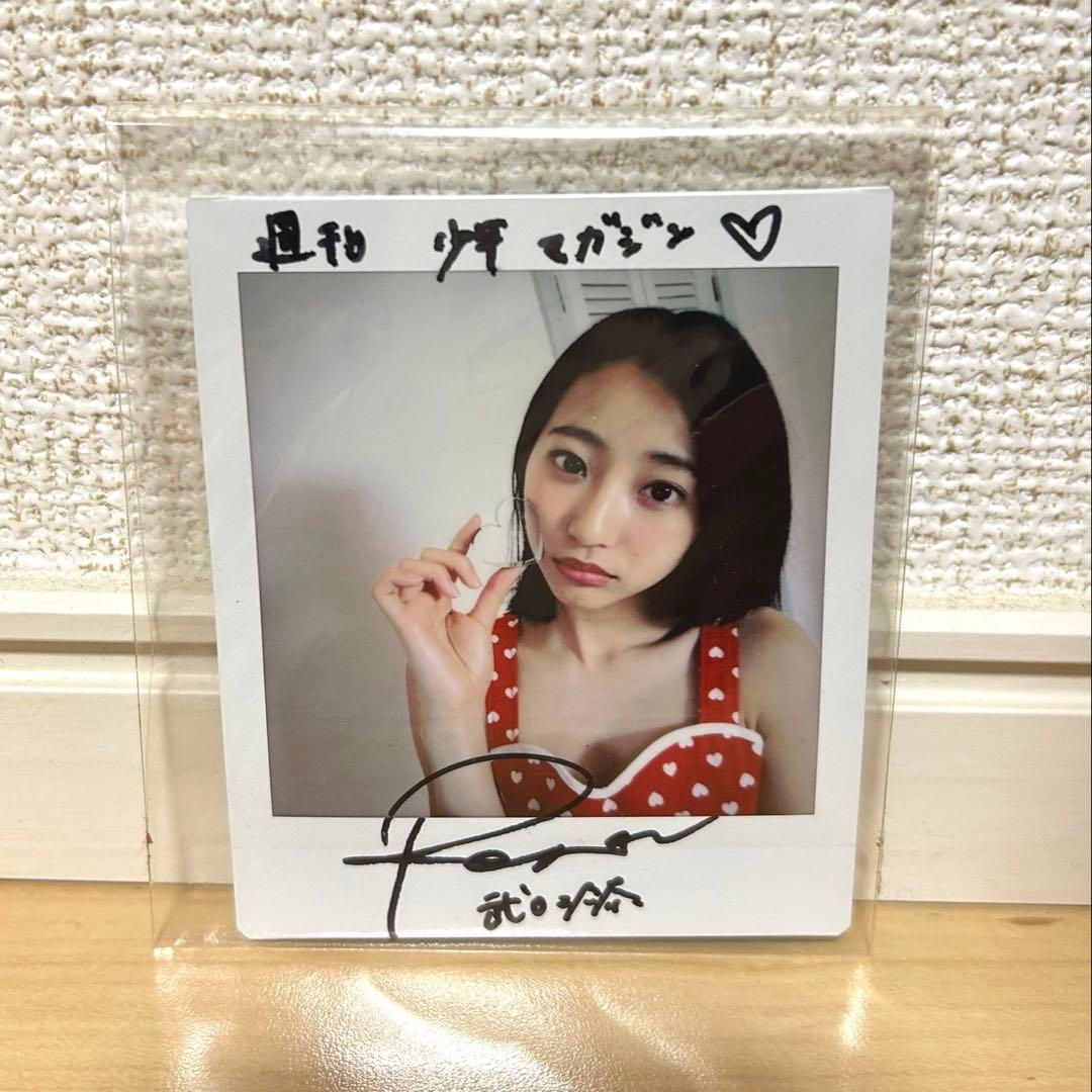 武田玲奈　直筆サイン入り　チェキ　週刊少年マガジン当選品