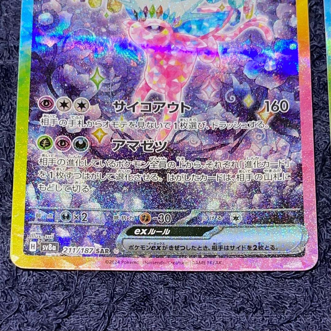 エーフィex サンダースex ブースターex sar テラスタルフェス