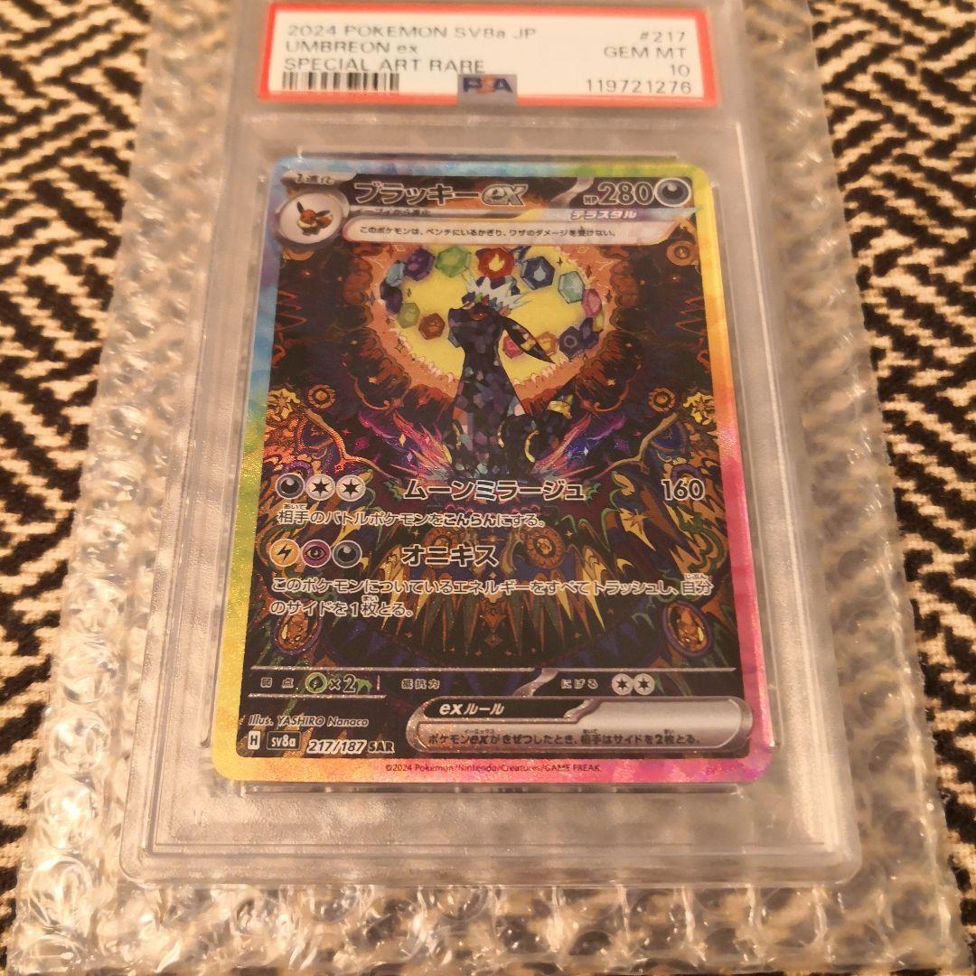 【PSA10】ブラッキーex SAR SV8a テラスタルフェスex